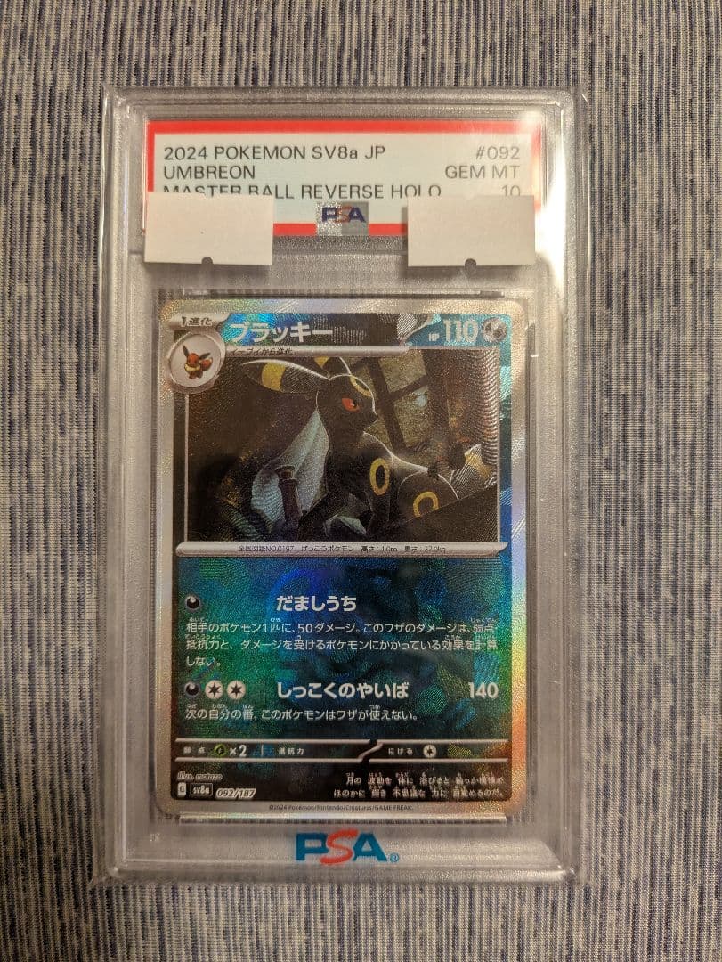 ブラッキー　マスボ　psa10