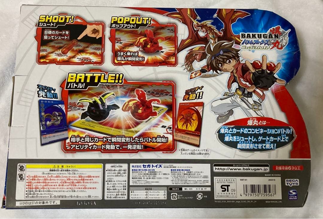 爆丸　エントリーバリューパック