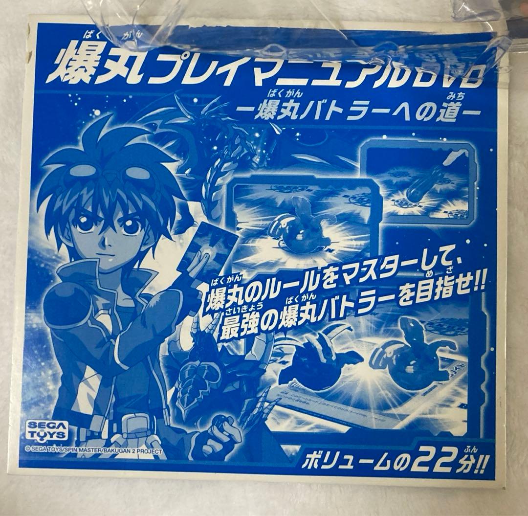 爆丸　エントリーバリューパック