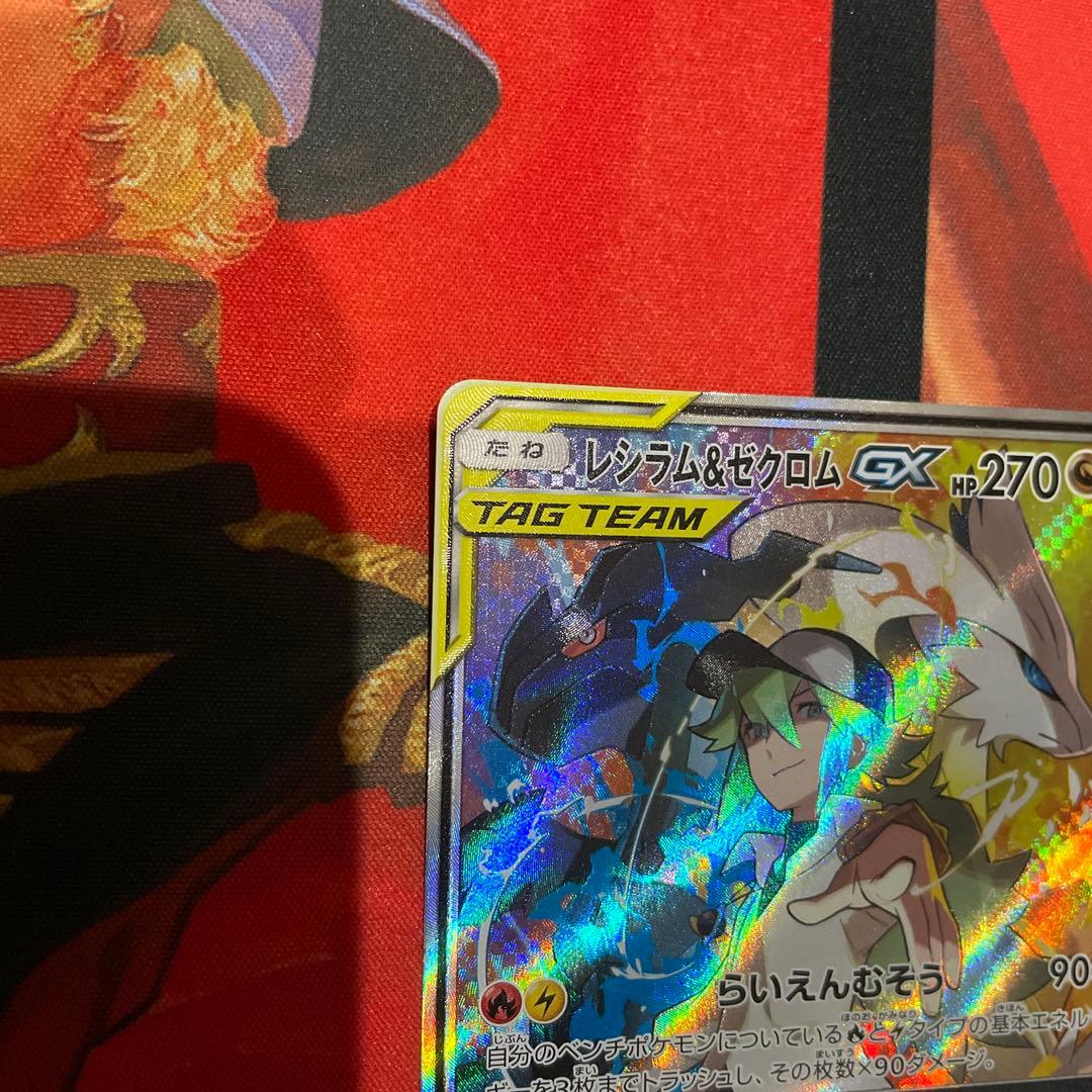 レシラム&ゼクロム　GX sa