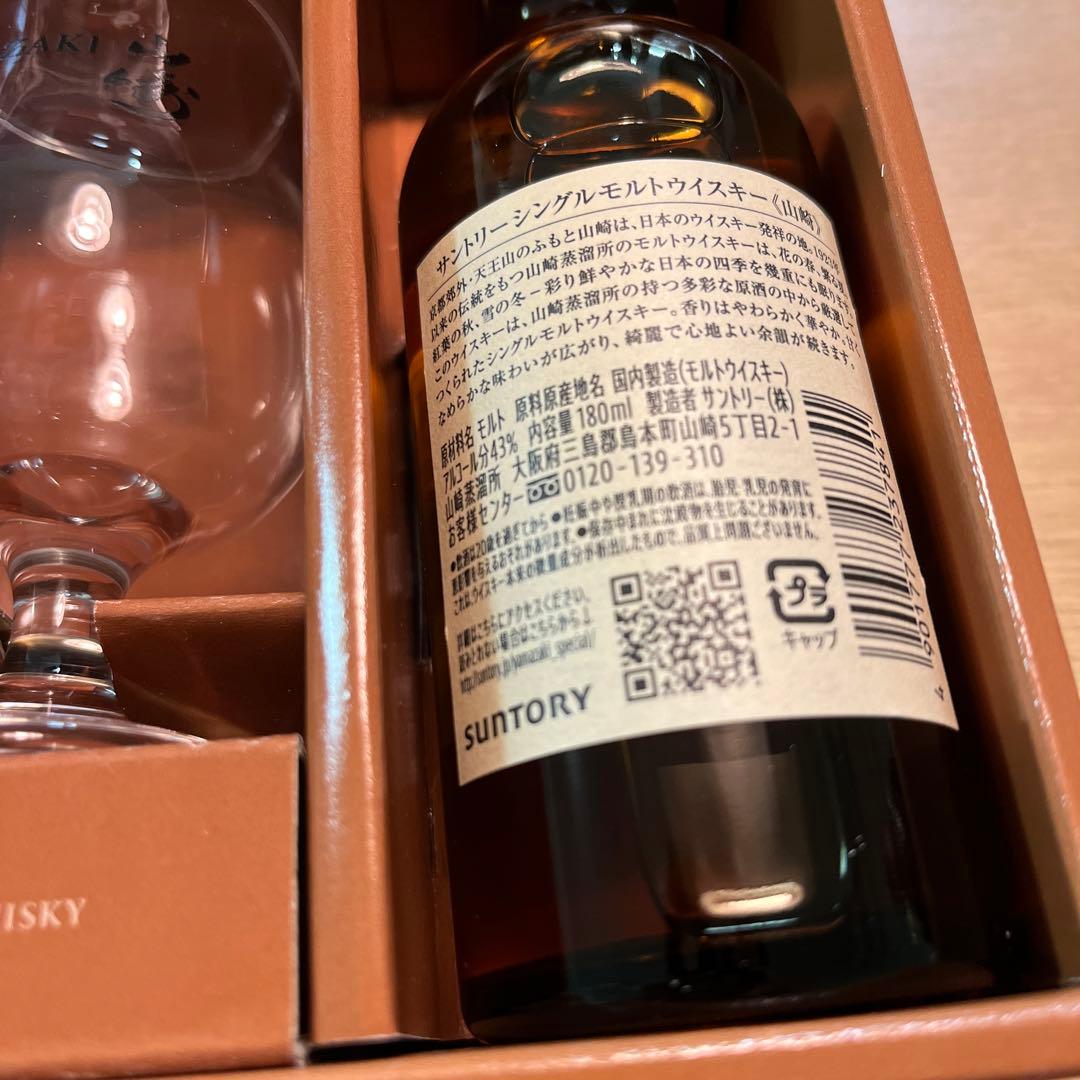 サントリー　山崎　ウィスキー　グラス