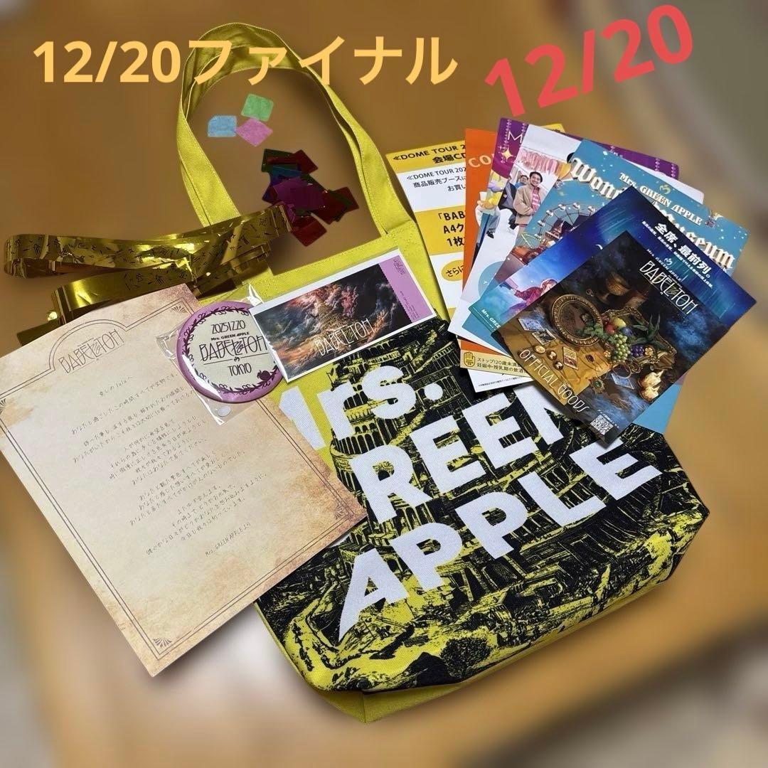 L*Y様 Mrs. GREEN APPLE バベルの塔最終日リンゴジャムシート特