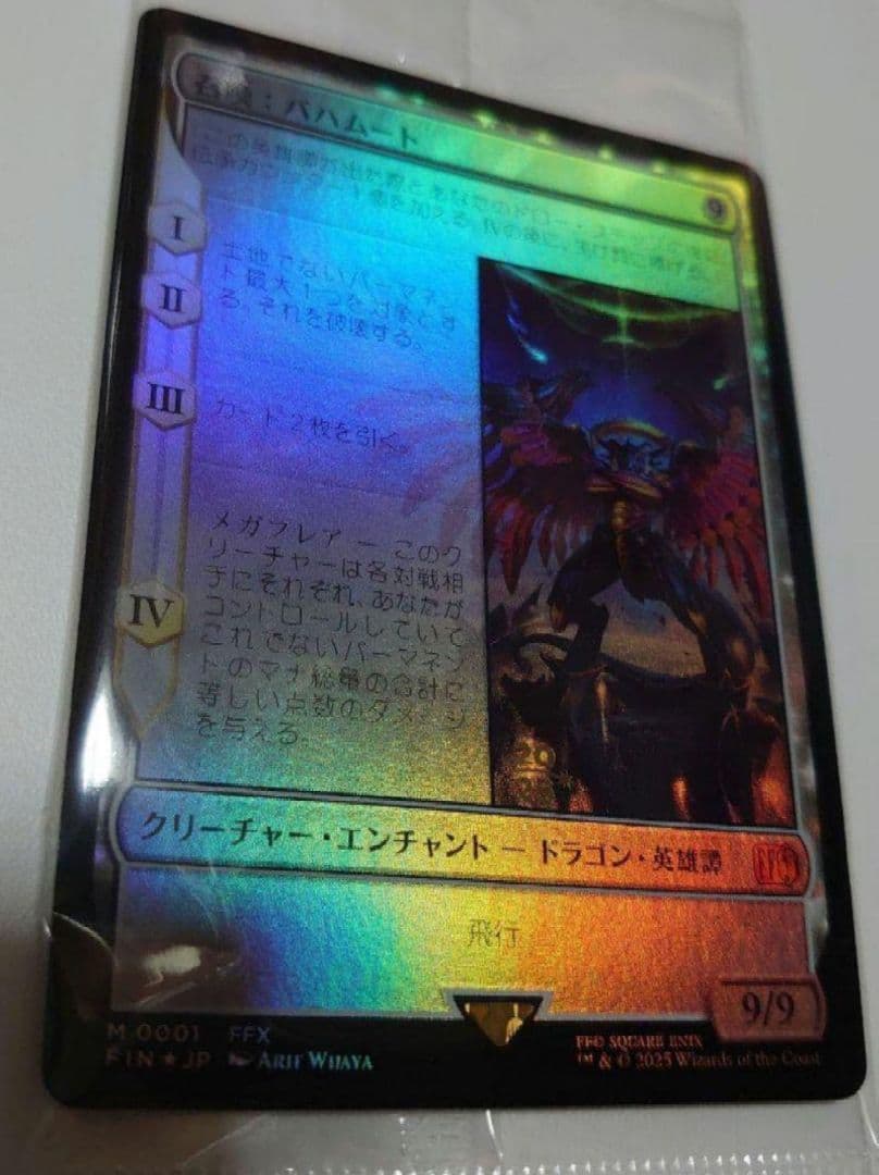 MTG ファイナルファンタジー プレリリース バハムート foil