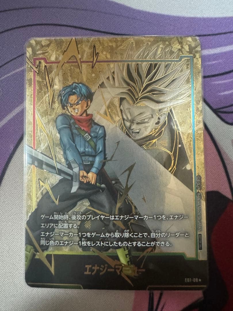 トランクス　エナジーマーカー　パラレル