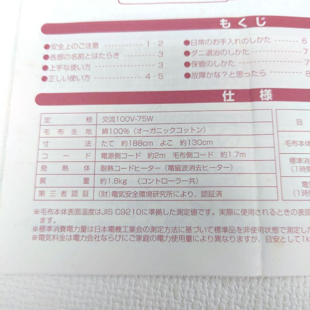 M1107D1 未使用★ゼンケン 電気掛敷オーガニック毛布 ZB-OC101SG