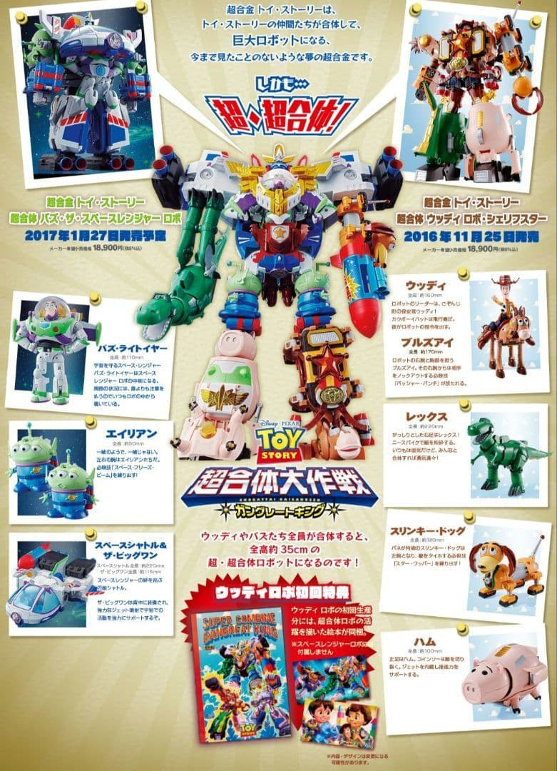 初回特典！ウッディロボ☆シェリフスター【トイストーリー】超合体大作戦 超合金