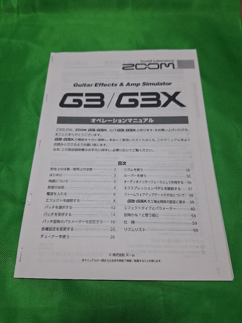 ZOOM G3X マルチエフェクター　純正アダプター・説明書付