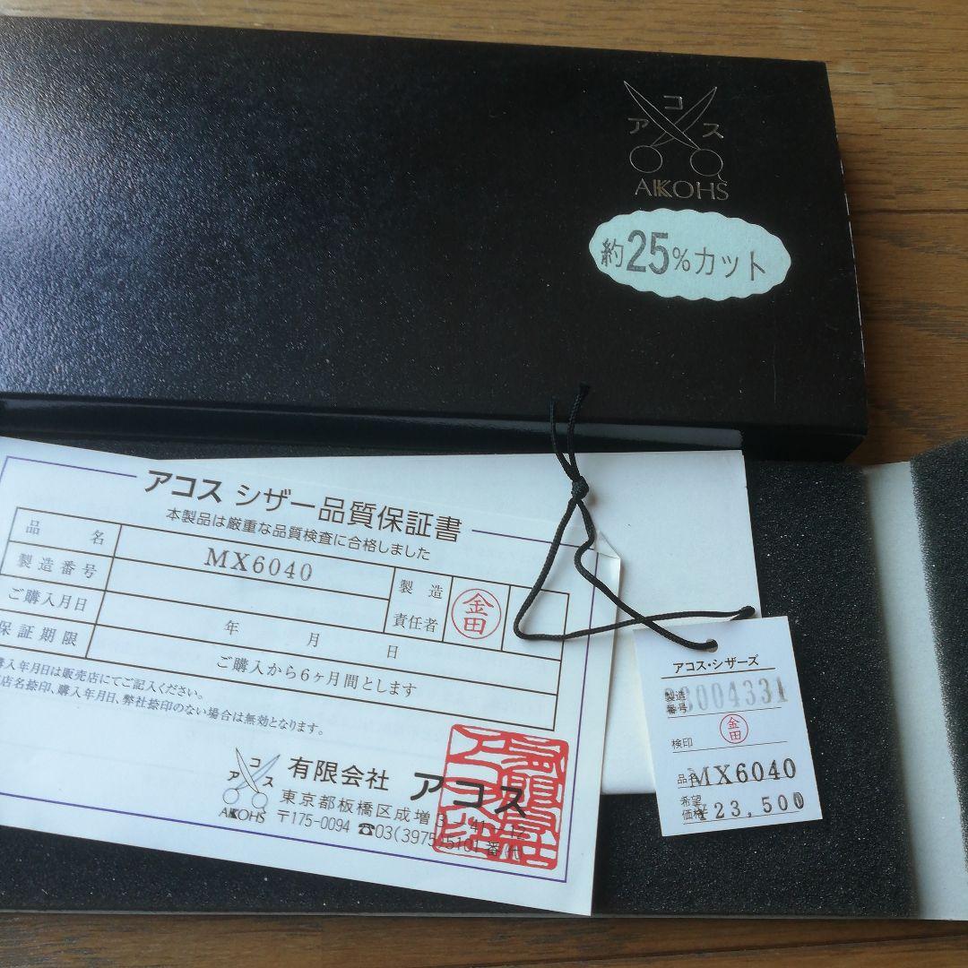 アコスセニングシザー