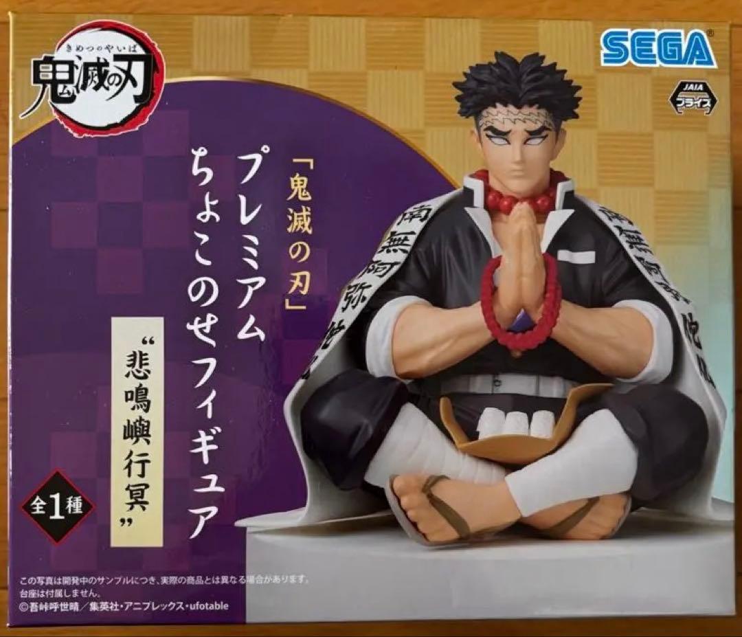 【1/5までの限定販売】鬼滅の刃 フィギュア他8体セット