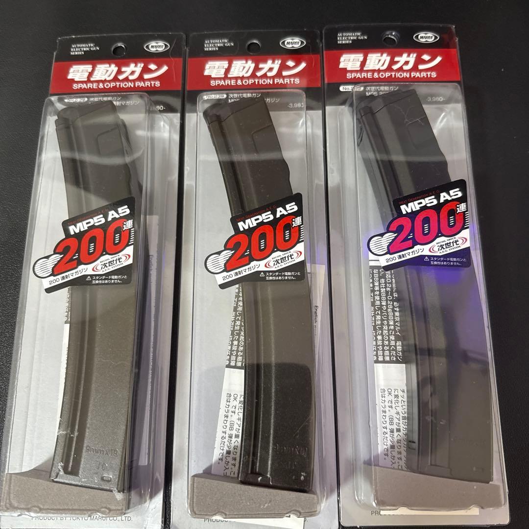 【新品未使用】次世代電動ガン MP5用 200連射マガジン 3本セット
