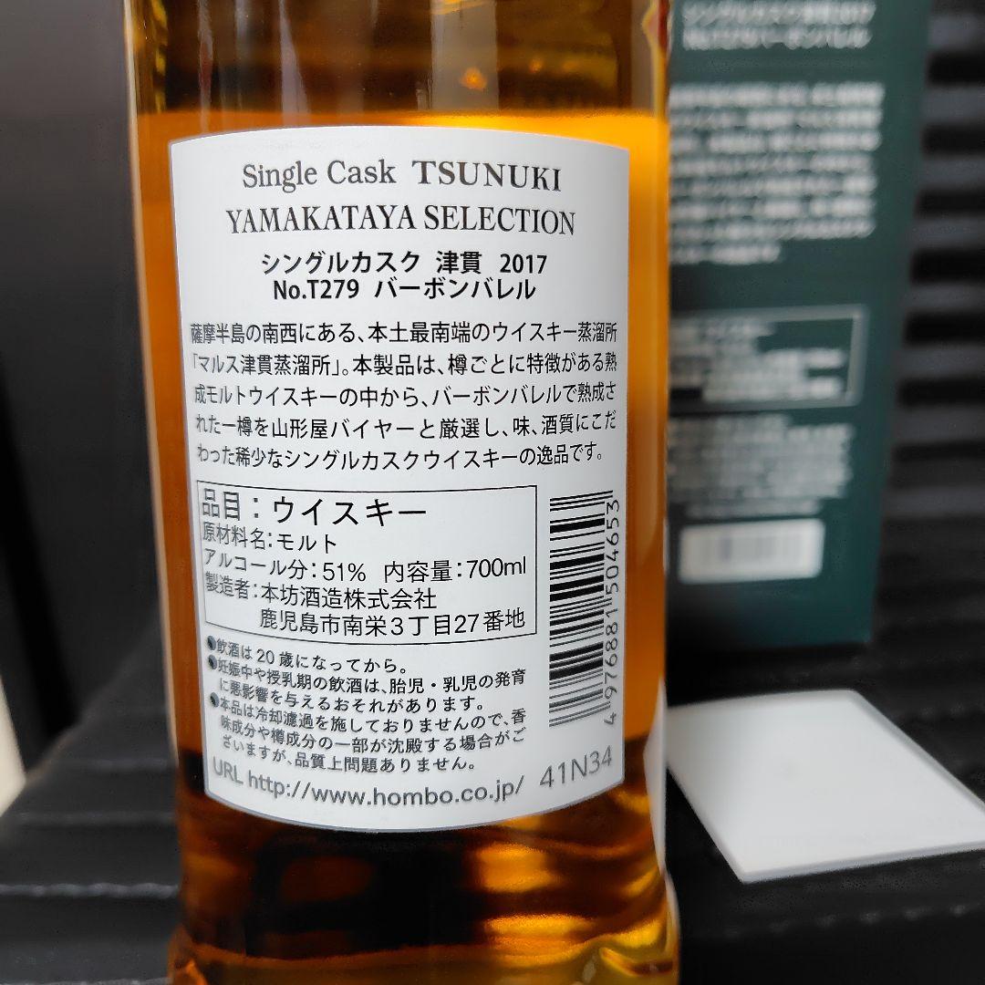津貫　山形屋セレクション　シングルカスク　2021年 限定052/244本