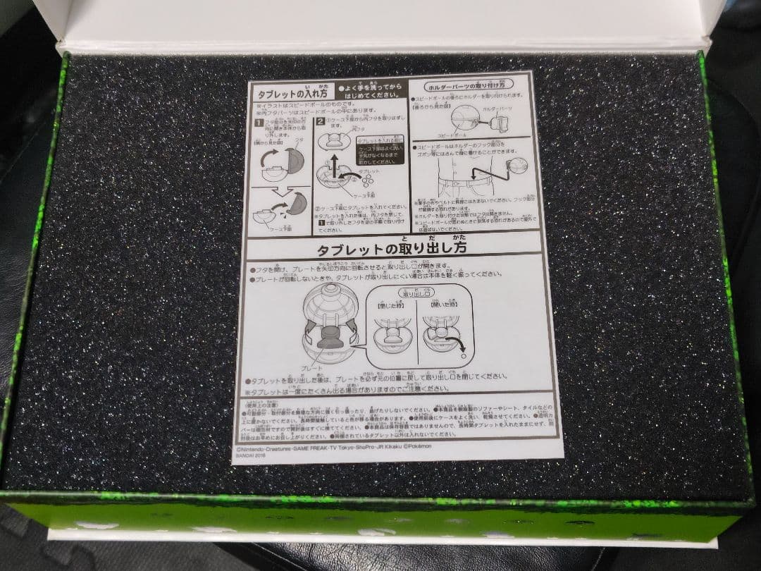 ポケットモンスター ボールコレクションスペシャル2