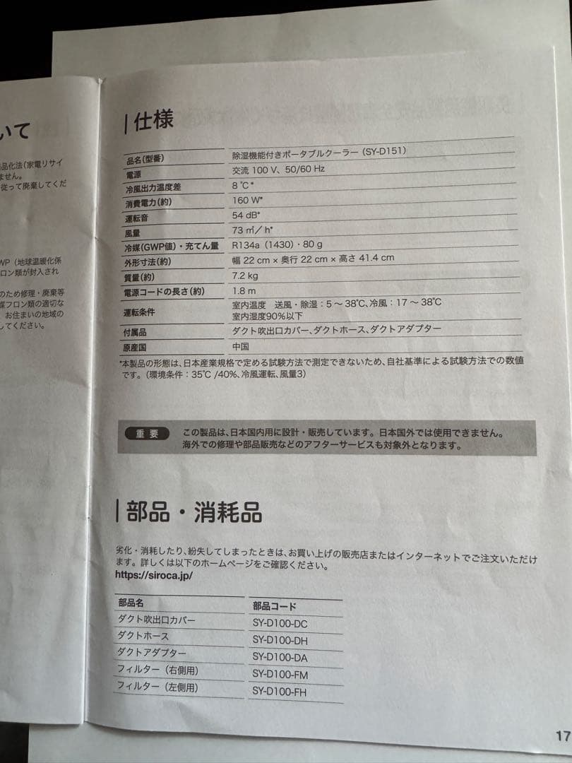siroca ポータブルクーラー SY-D151