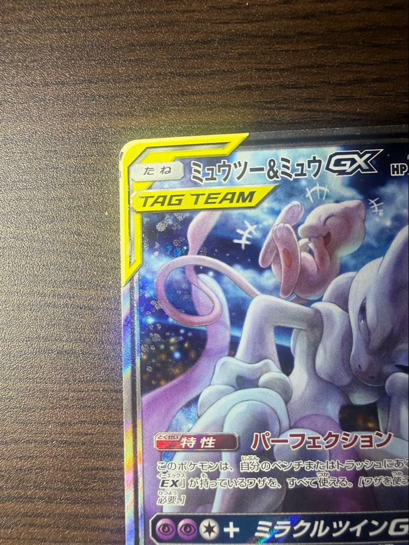 ミュウツー&ミュウGX SA