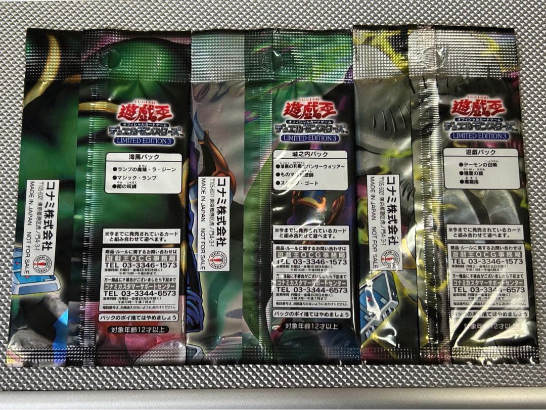 【未開封】 遊戯王 リミテッドエディション3 海馬 城之内 遊戯 3種セット