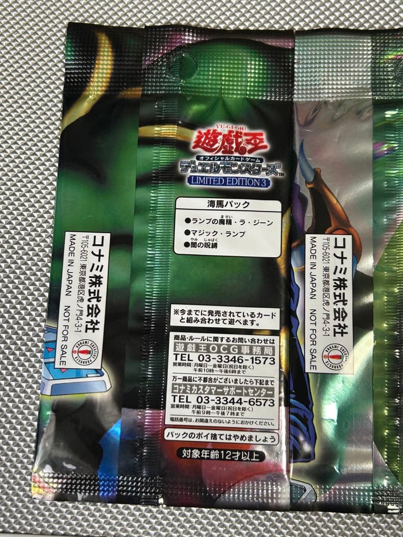 【未開封】 遊戯王 リミテッドエディション3 海馬 城之内 遊戯 3種セット