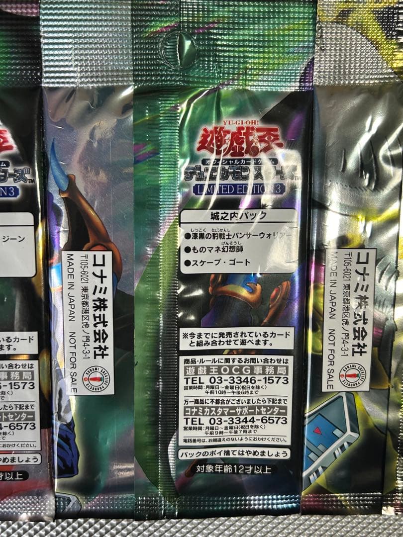 【未開封】 遊戯王 リミテッドエディション3 海馬 城之内 遊戯 3種セット
