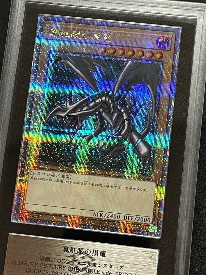 【ARS鑑定10＋】真紅眼の黒竜　25th クオシク　日版　完美品