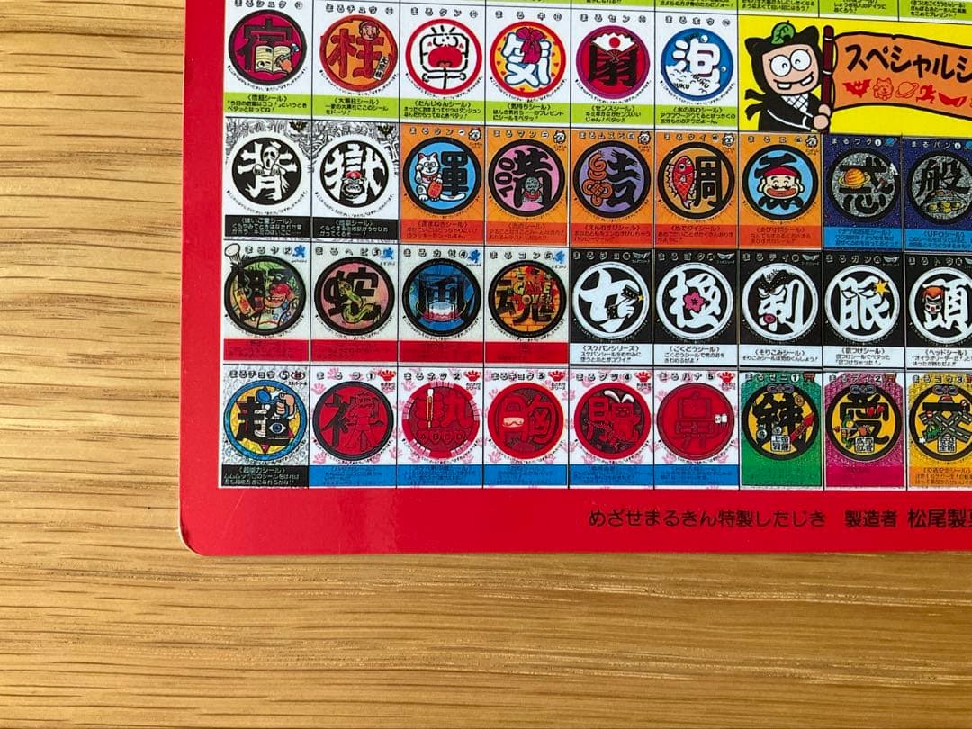 めざせまるきん　激レア！！《限定下敷き》　松尾製菓　非売品