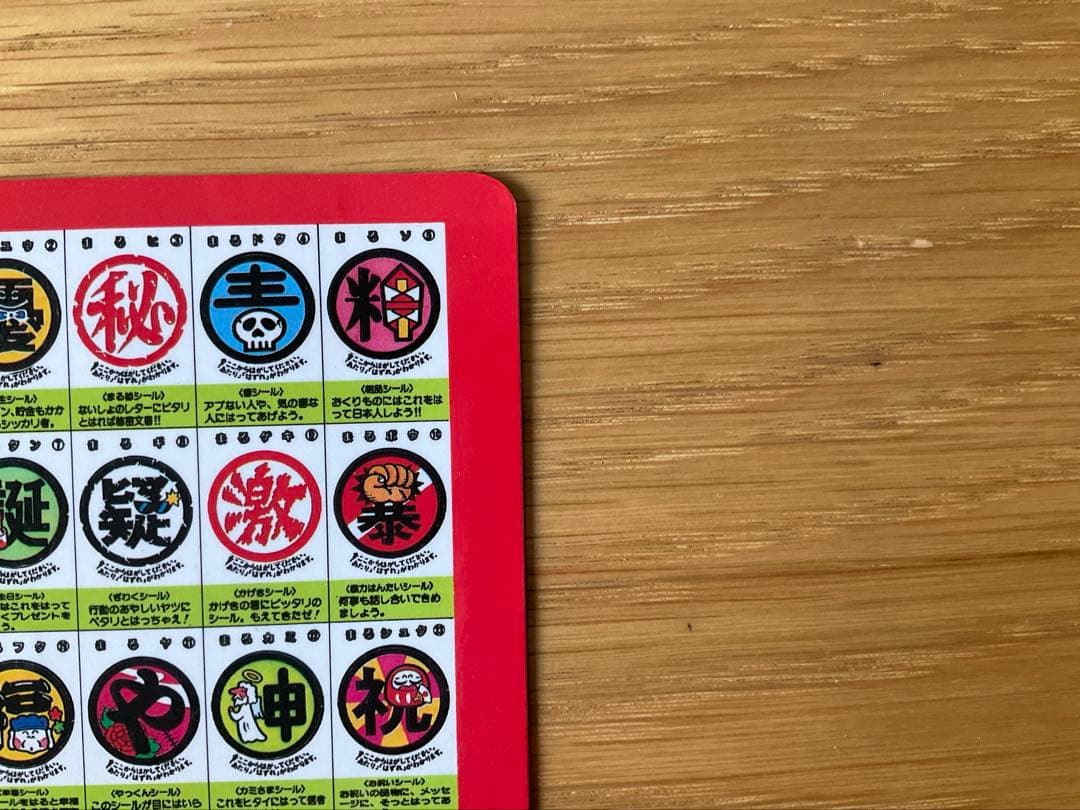 めざせまるきん　激レア！！《限定下敷き》　松尾製菓　非売品