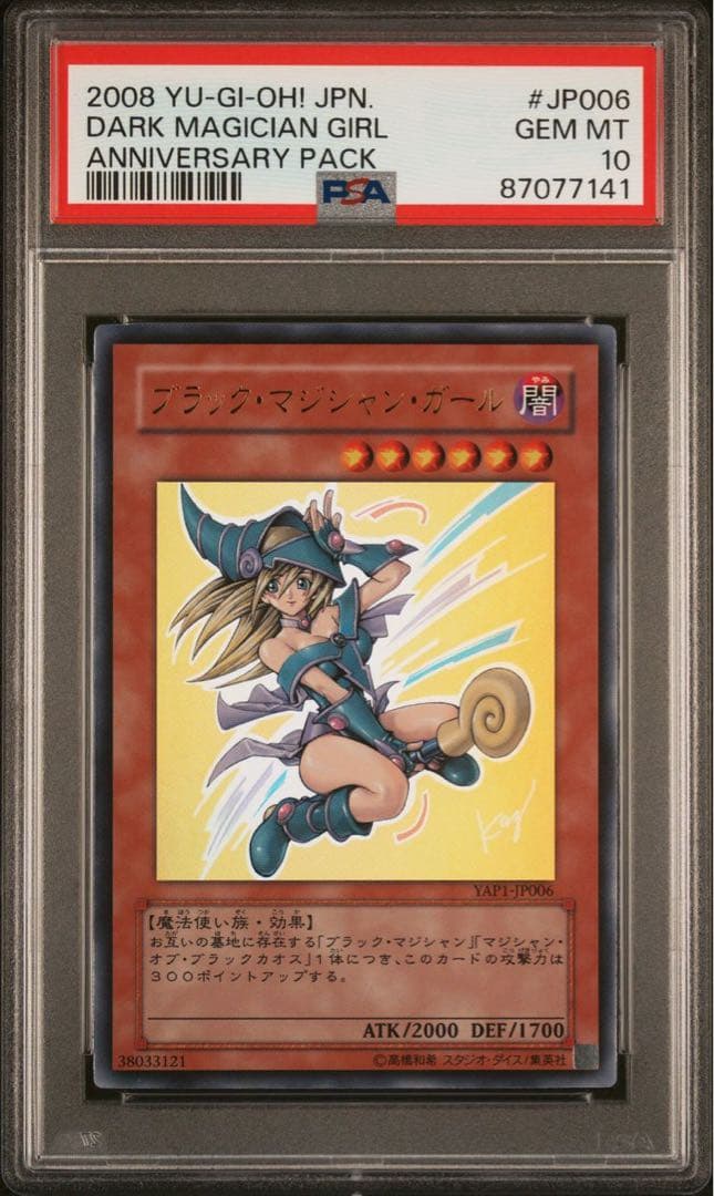 【鑑定品　PSA10 連番　3枚 まとめ売り】　極美品　ブラックマジシャンガール