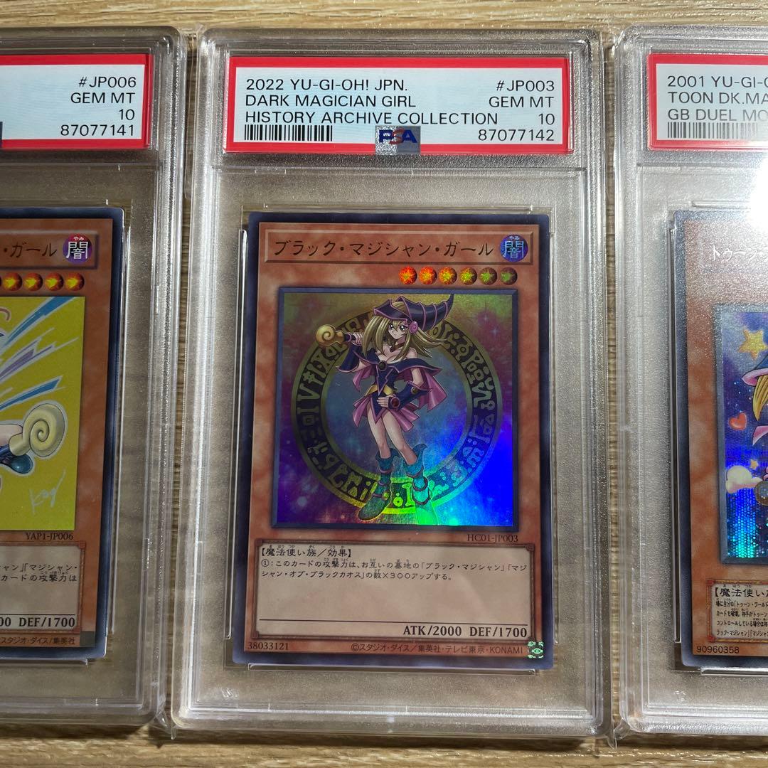 【鑑定品　PSA10 連番　3枚 まとめ売り】　極美品　ブラックマジシャンガール