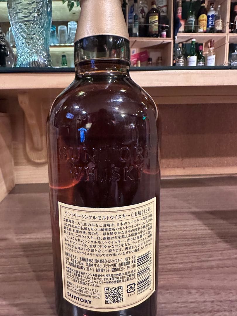 サントリー山崎12年（700ml）オマケ付き