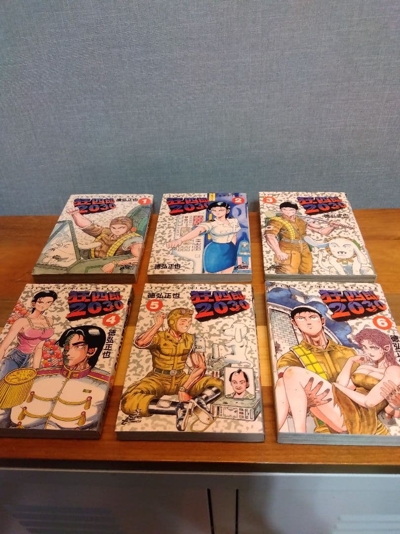 狂四郎2030 全巻セット　初版多数