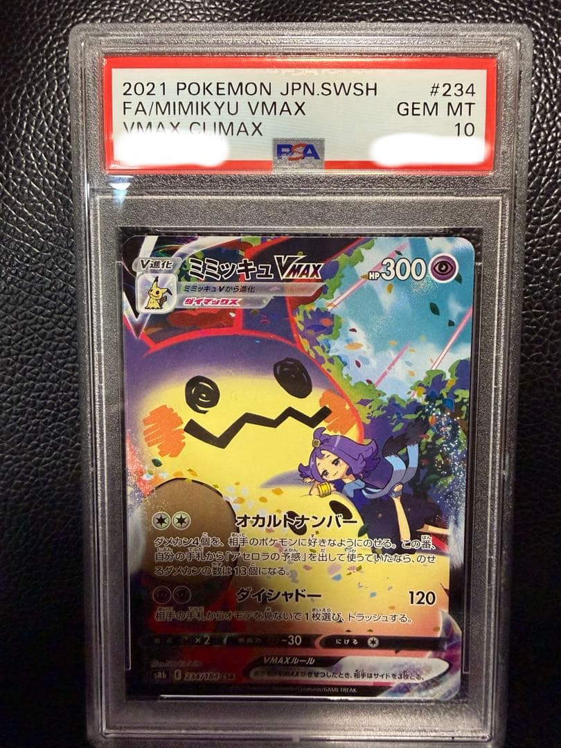 【PSA10】ミミッキュVmax csr アセロラ Vmax クライマックス