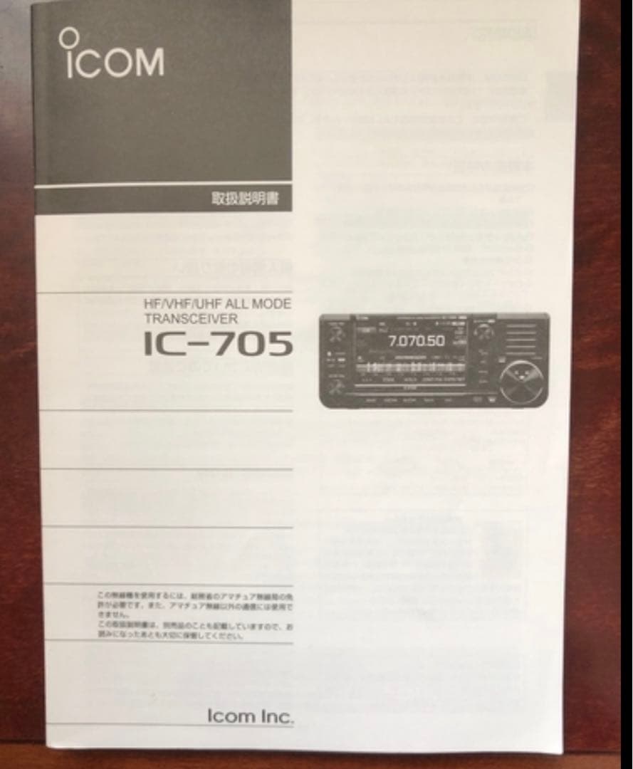 Icom IC-705 トランシーバー D-STAR対応　保証1年付