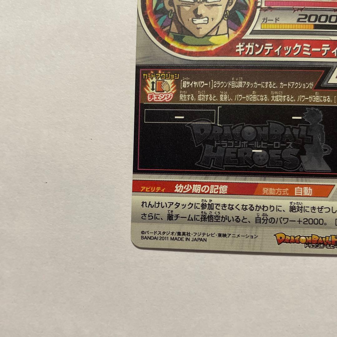 ドラゴンボールヒーローズH7弾SEC2ブロリー
