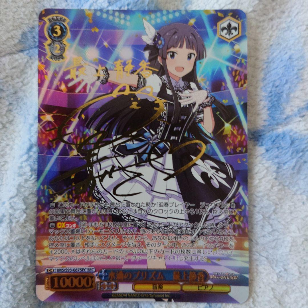 【ヴァイスシュヴァルツ】水滴のプリズム　最上静　SEC　値段交渉あり