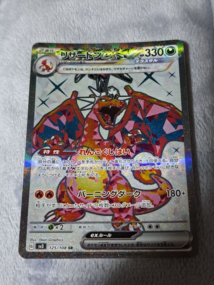 お*場様 【300円スタート！！】リザードンex SAR UR SR SSR 黒