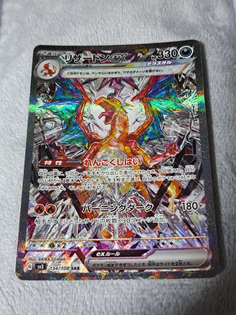 お*場様 【300円スタート！！】リザードンex SAR UR SR SSR 黒