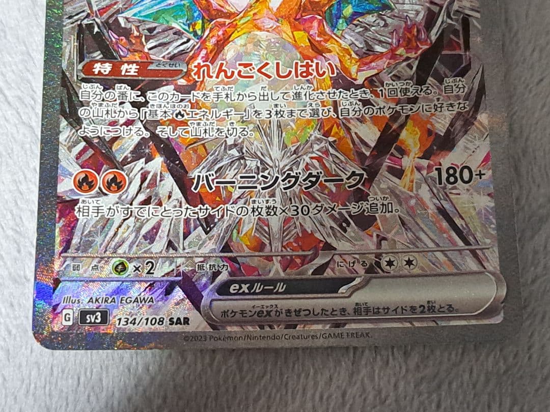 お*場様 【300円スタート！！】リザードンex SAR UR SR SSR 黒