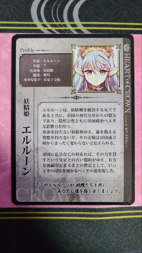 【ハートオブクラウン】妖精姫エルルーン アナスタシア プロモカード