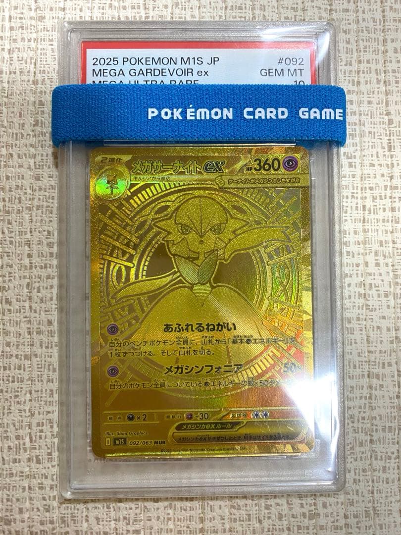 【ポケカ】メガサーナイトex MUR (PSA10)