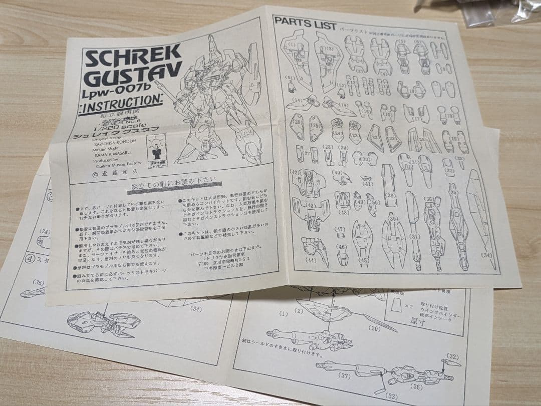 E*S様 シュレイクグスタフ 御意見無用ファクトリー　あぶない機械 No.6 近