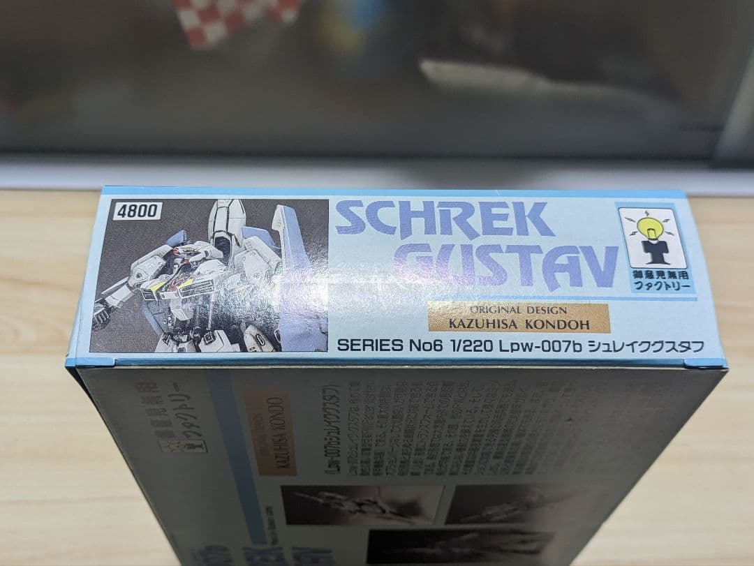 E*S様 シュレイクグスタフ 御意見無用ファクトリー　あぶない機械 No.6 近