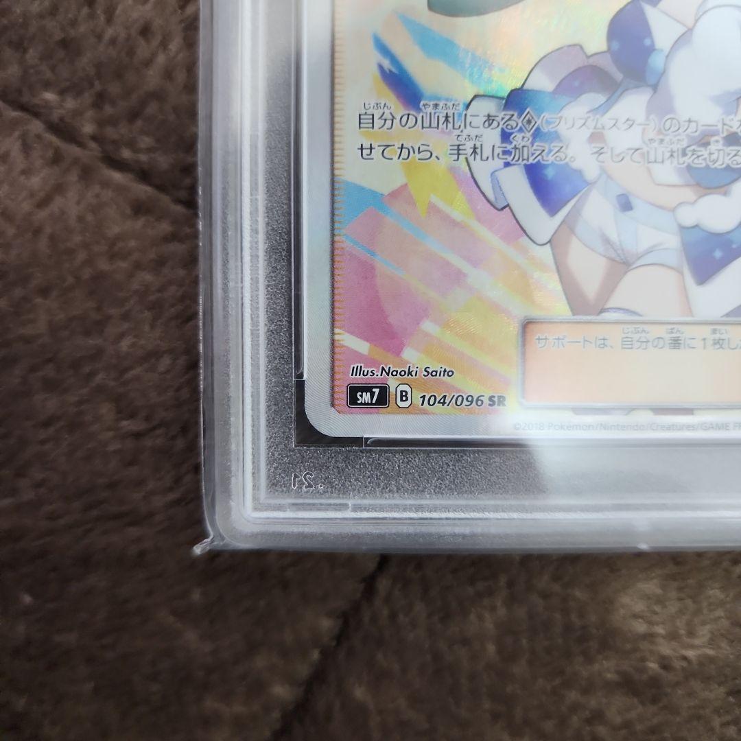 PSA10ルチア SR SM7 裂空のカリスマ 104/096