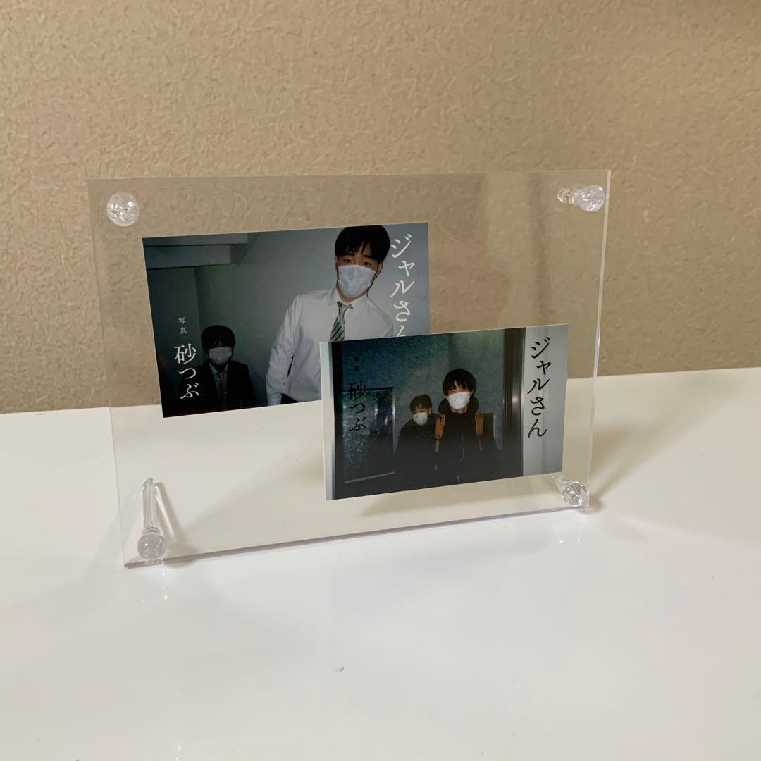 ジャルジャル　写真集2020 砂つぶ受注生産　ポストカード　アクキー（最終価格）