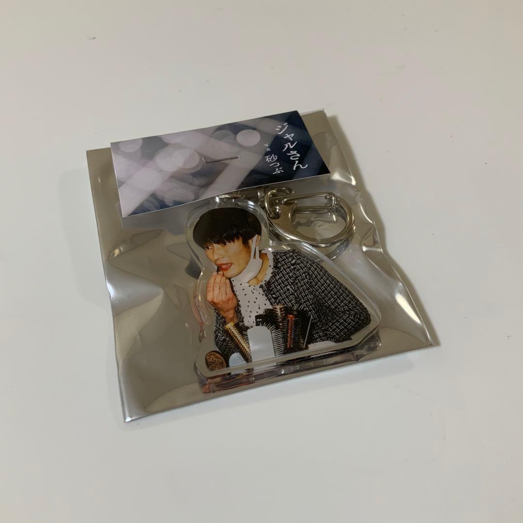 ジャルジャル　写真集2020 砂つぶ受注生産　ポストカード　アクキー（最終価格）