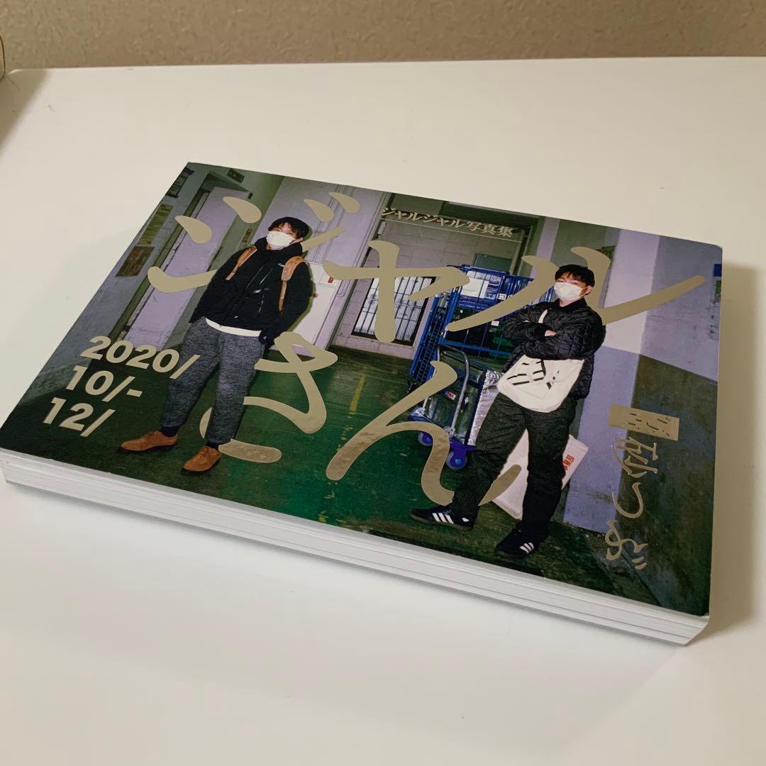 ジャルジャル　写真集2020 砂つぶ受注生産　ポストカード　アクキー（最終価格）