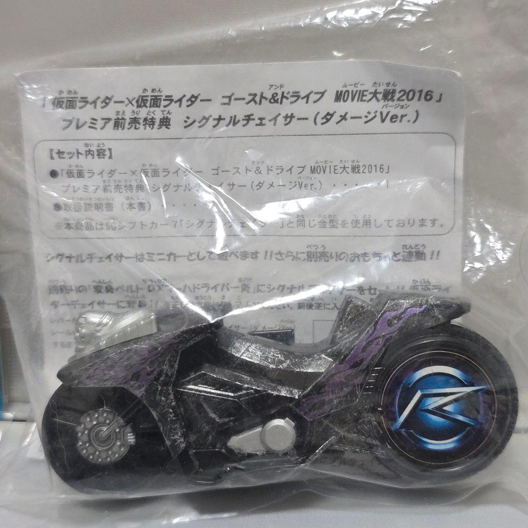 チェイスの宝物　シグナルチェイサーダメージver　仮面ライダードライブ　通常免許