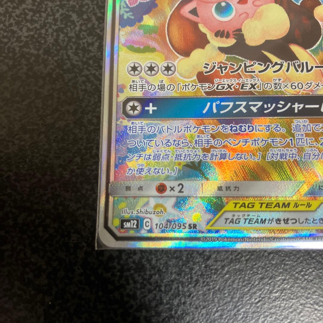 メガミミロップ&プリン　GX SR