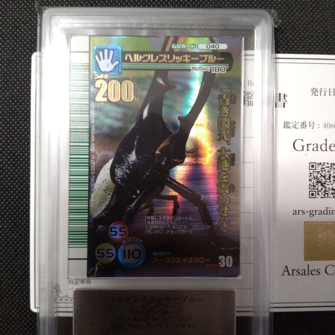 ヘルクレスリッキーブルー　2007 シャイニング　裏　ARS10 PSA10相当