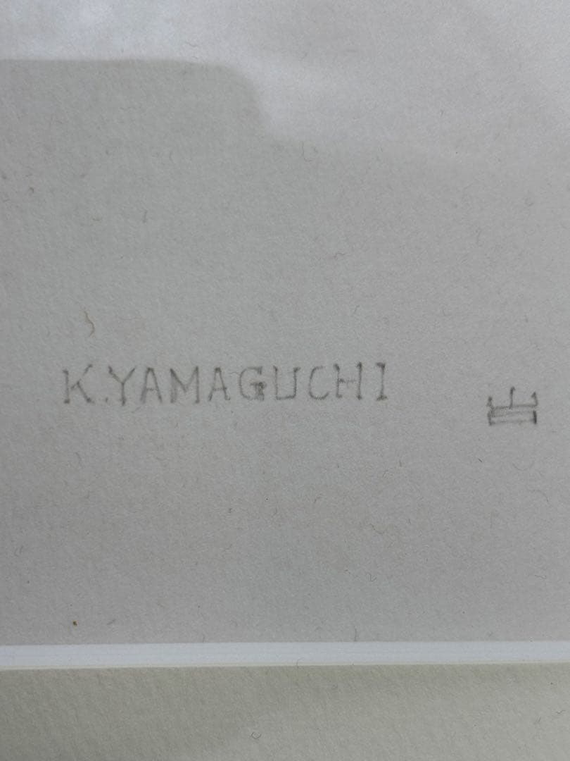 #山口健智「花」 リトグラフ 額装品 限定版86/100