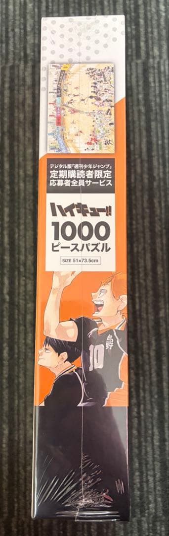 週刊少年ジャンプデジタル限定　ハイキュー　1000ピース　パズル　未開封品