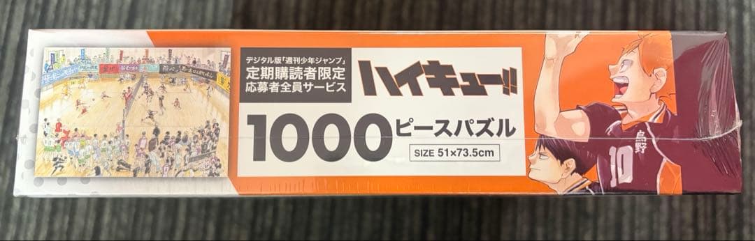週刊少年ジャンプデジタル限定　ハイキュー　1000ピース　パズル　未開封品