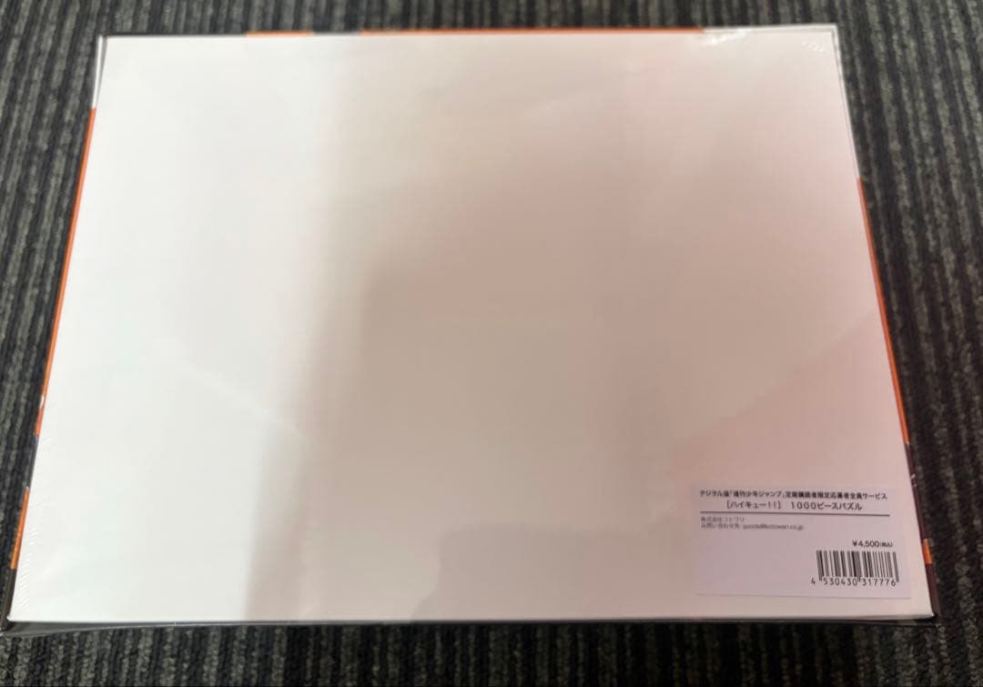 週刊少年ジャンプデジタル限定　ハイキュー　1000ピース　パズル　未開封品